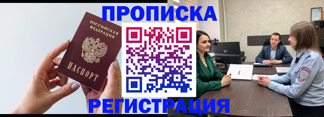 прописка гарантия в Бакале