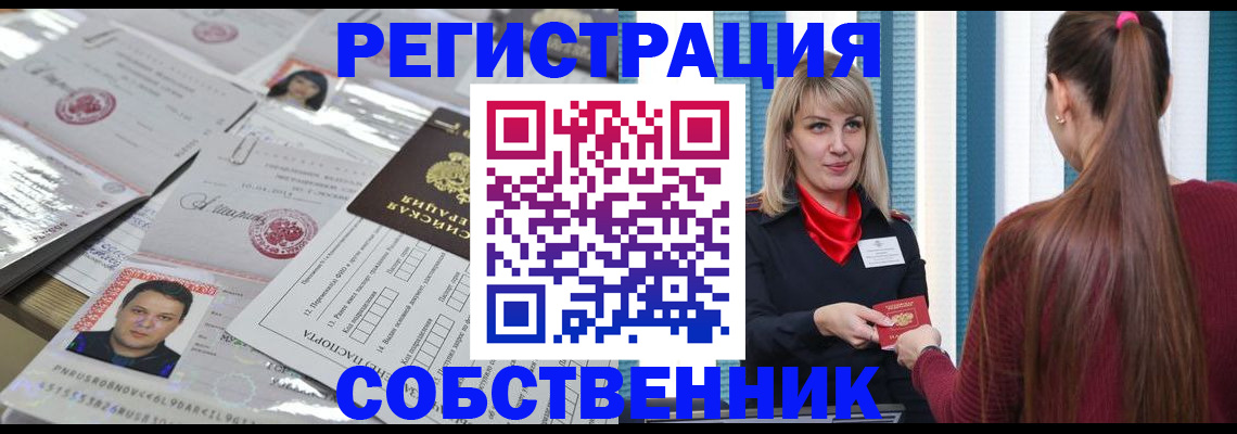 прописка регистрация в Бакале