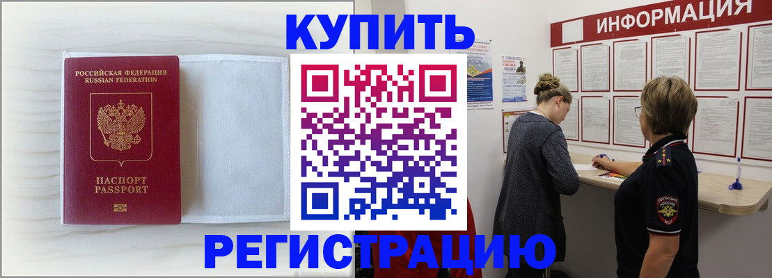 временная регистрация надежно в Бакале