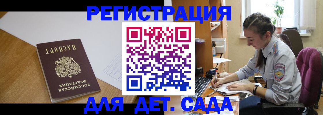 временная регистрация законно в Бакале