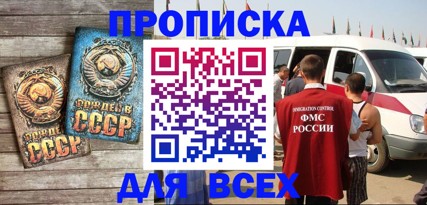 временная регистрация собственник в Бакале