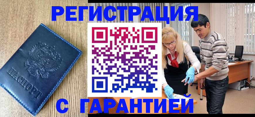 временная прописка в Бакале